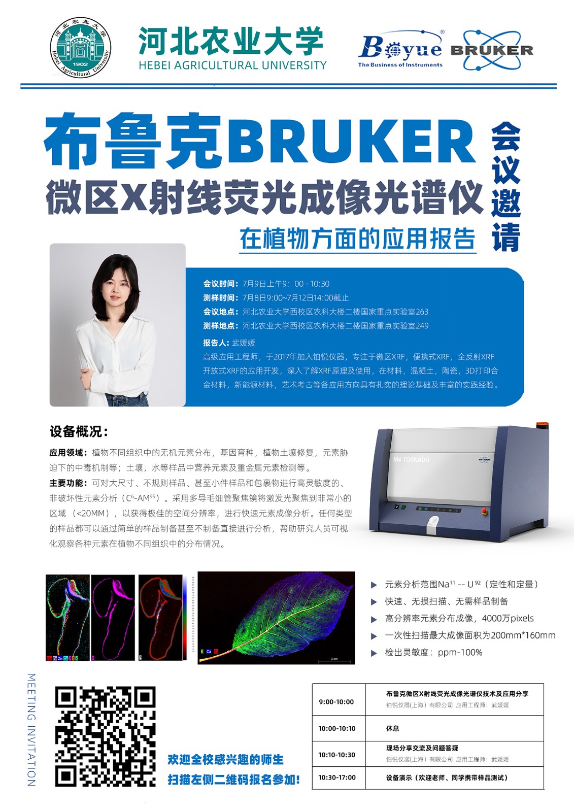 2 会议邀请  河北农业大学布鲁克微区X射线荧光成像光谱仪技术及应用分享.jpg